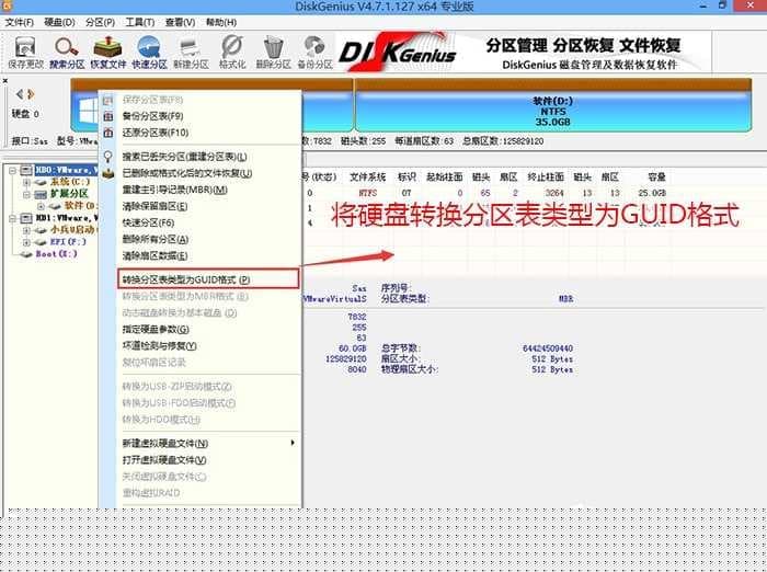 转换分区表类型为guid格式