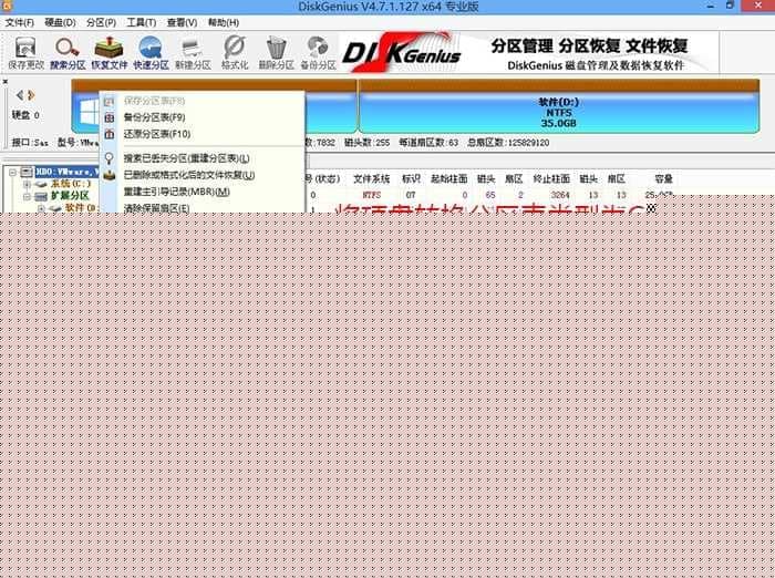 转换分区表类型为guid格式