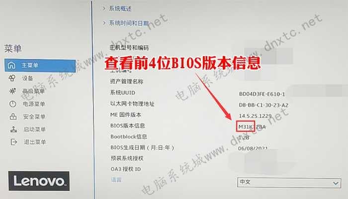 查看bios版本信息