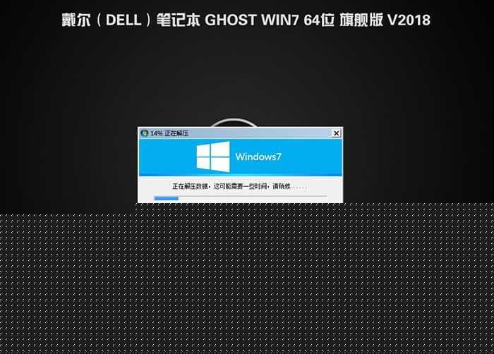 戴尔intel 8代cpu台式机WIN7系统安装过程