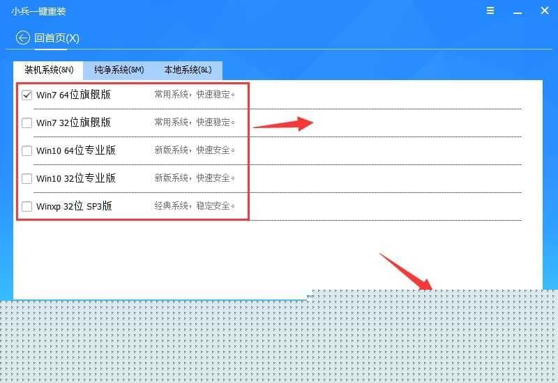 选择要下载的系统并制作移动硬盘启动盘