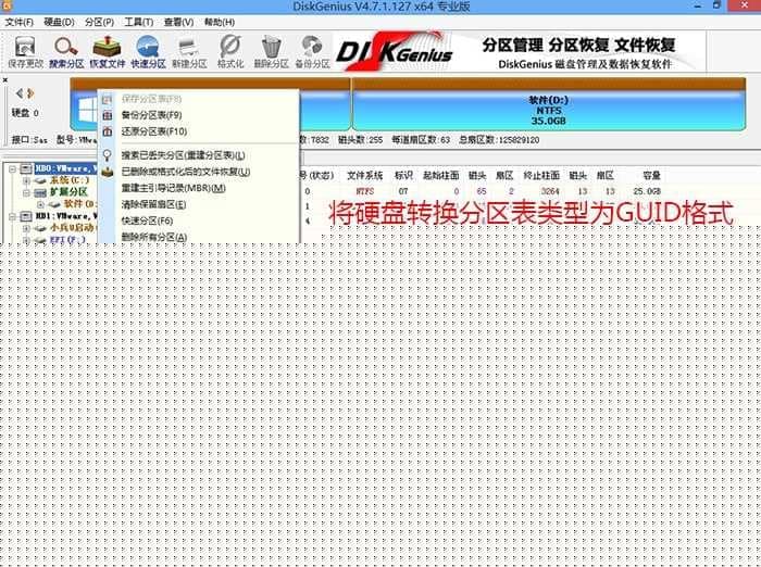 转换分区表类型为guid格式 转换分区表类型为guid格式