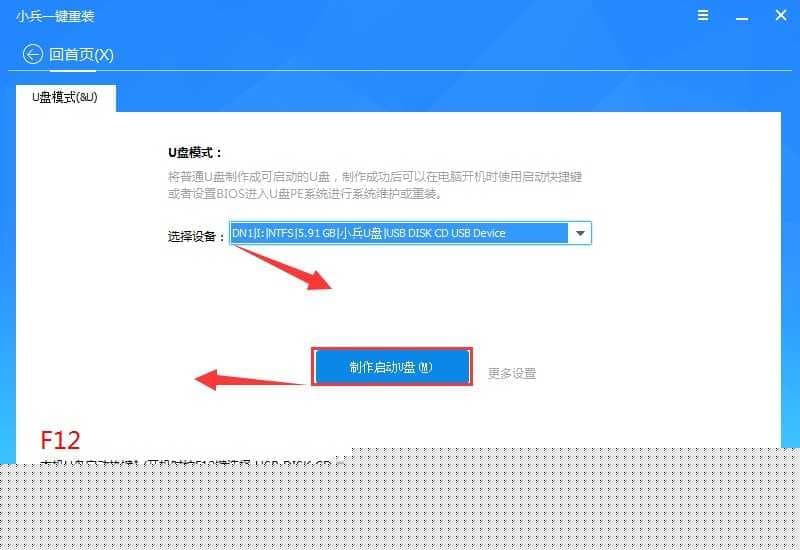 选择u盘开始制作U盘启动