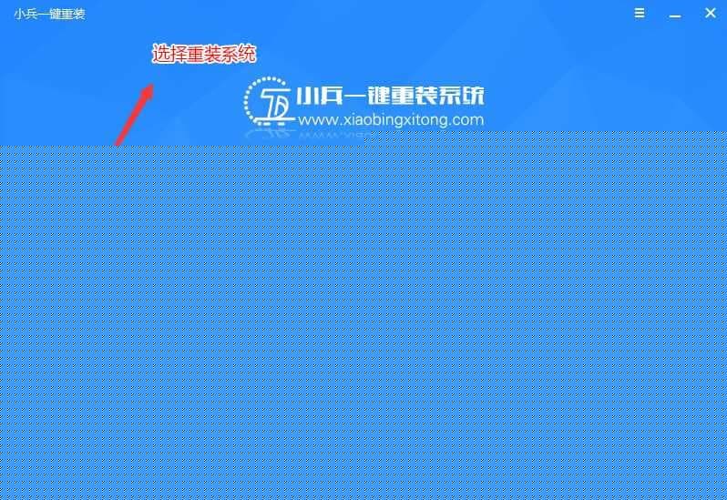 选择重装系统