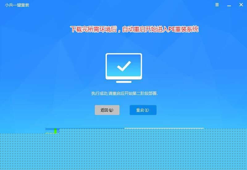 重启进入重装系统win10的环境