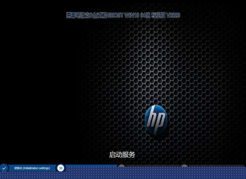 惠普笔记本一键重装win10系统安装过程