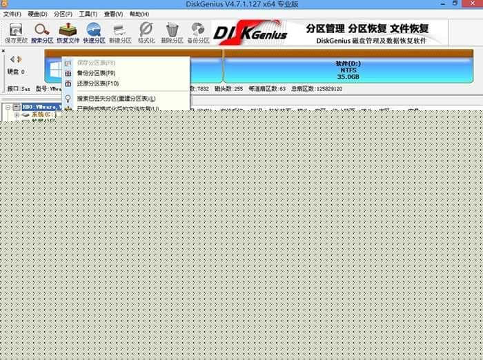转换分区表类型为guid格式