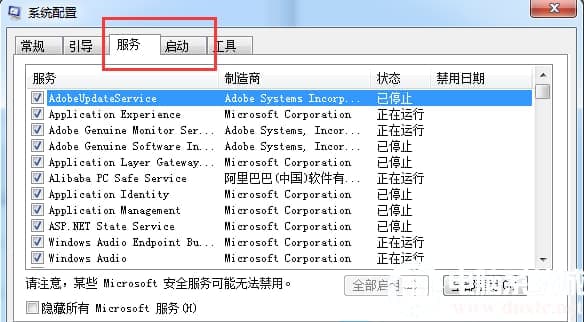 禁用可疑的服务项和启动项目