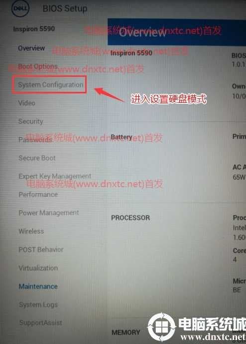 system configuration