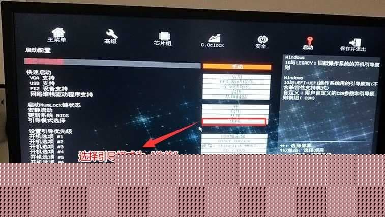 将引导模式改为“传统”