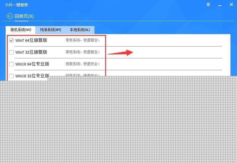 选择要下载的系统并制作移动硬盘启动盘