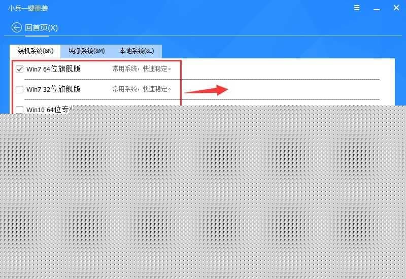 选择要下载的系统并制作移动硬盘启动盘