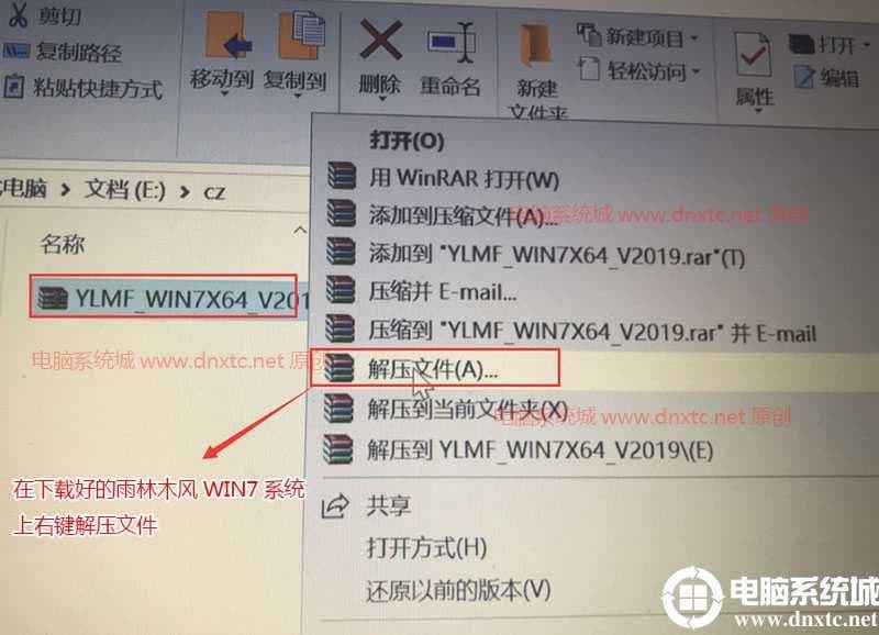 将雨林木风win7 ISO解压