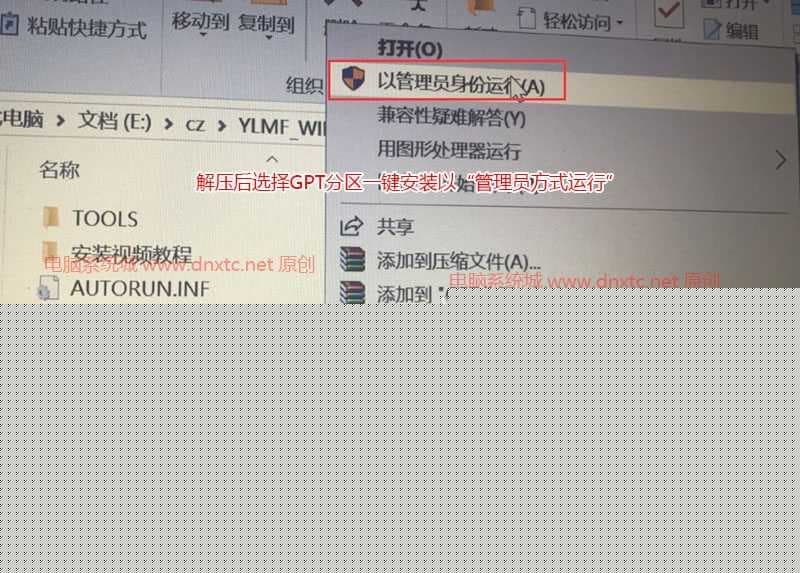 运行GPT分区一键安装器