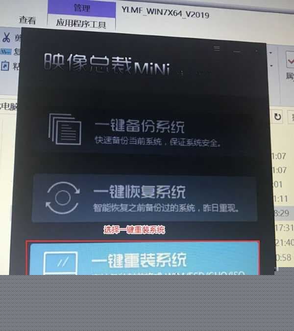 运行系统安装器选择一键重装系统