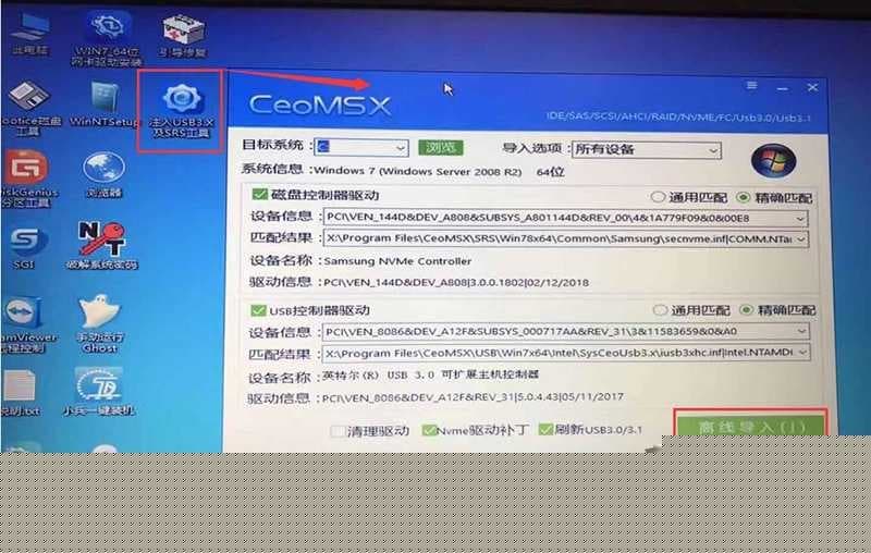 一键注入usb3.1驱动