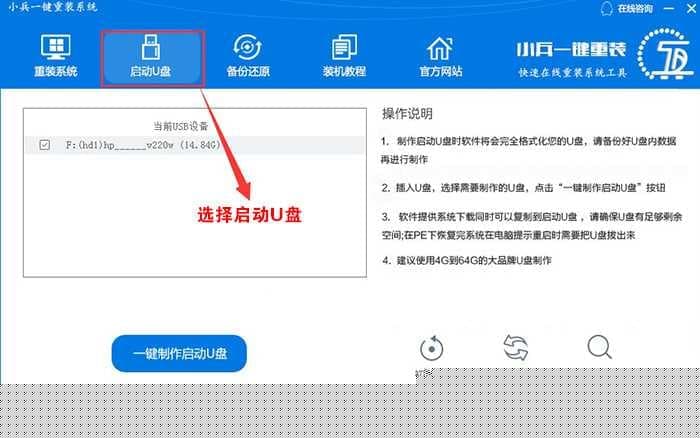 选择小兵启动U盘