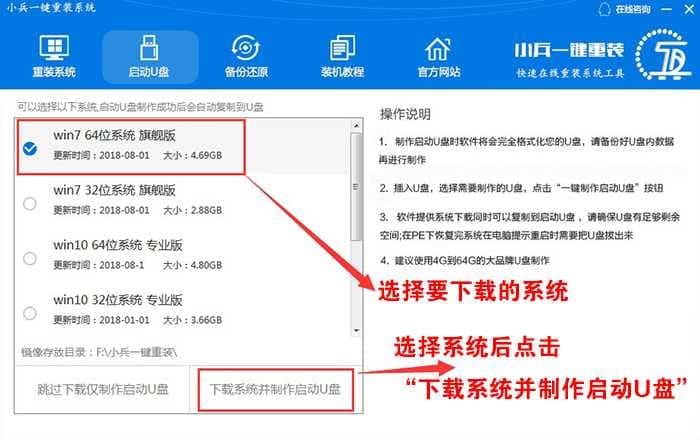 选择要下载的系统并制作U盘系统