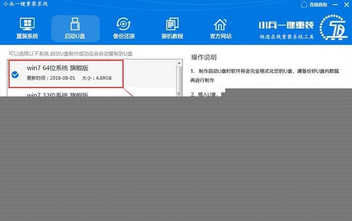 选择要下载的系统并制作U盘系统
