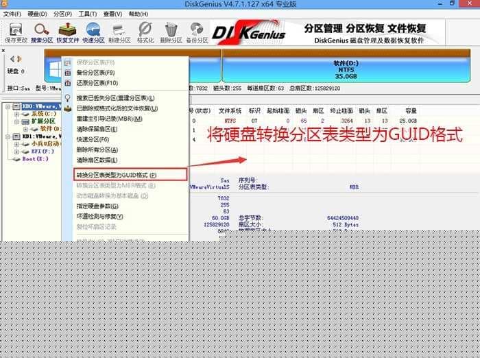 转换分区表类型为guid格式