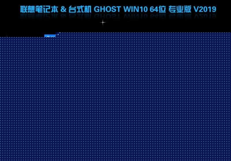 ThinkPad E590 WIN10系统安装过程