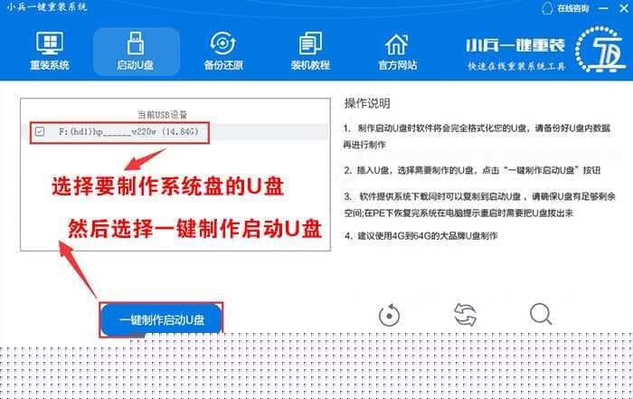 选择U盘开始制作U盘启动