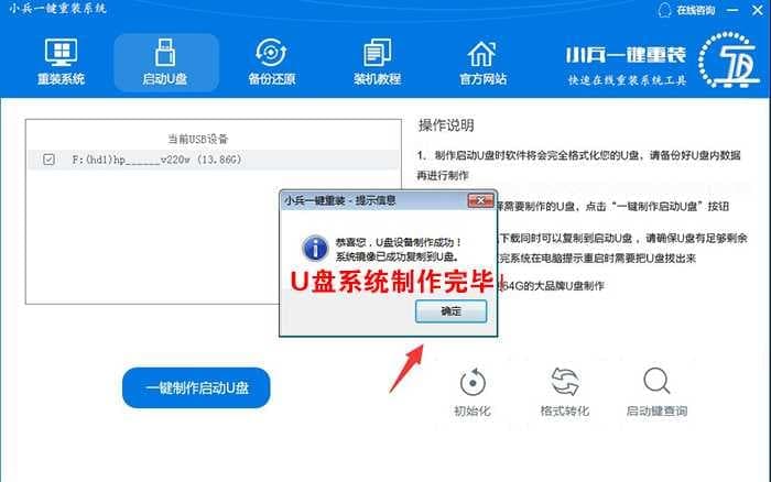 制作U盘启动盘和U盘系统成功