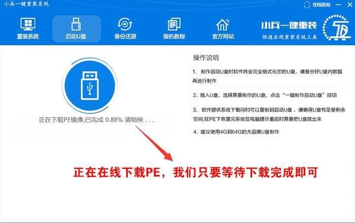 U盘启动盘制作过程中