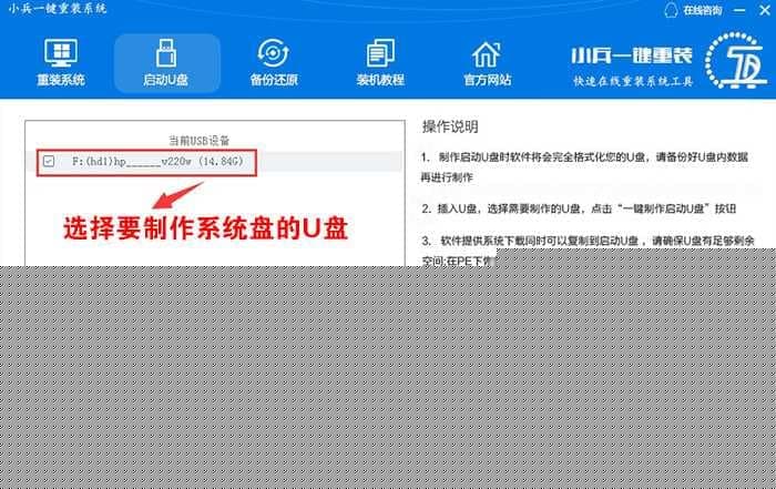 选择U盘开始制作U盘启动