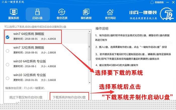 选择要下载的系统并制作U盘系统