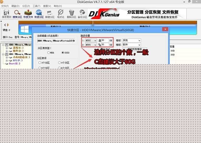 选择分区类型以及分区大小