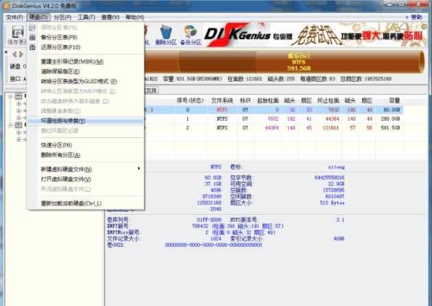 坏道检测与修复