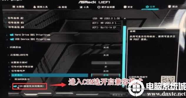 回车进入csm菜单 回车进入csm菜单