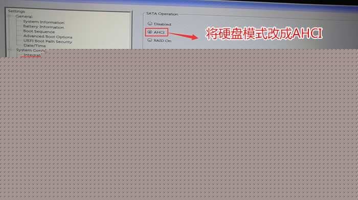 将硬盘模式改成ahci模式