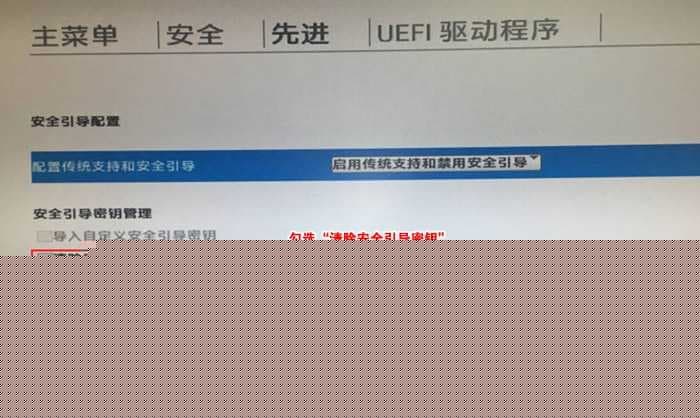 勾选“清除安全引导密钥”