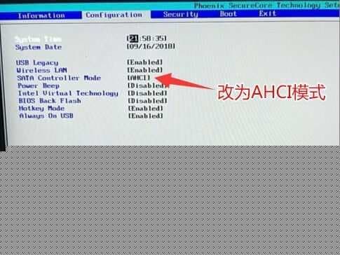 将硬盘模式为ahci