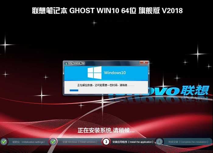 联想笔记本 win10系统安装过程