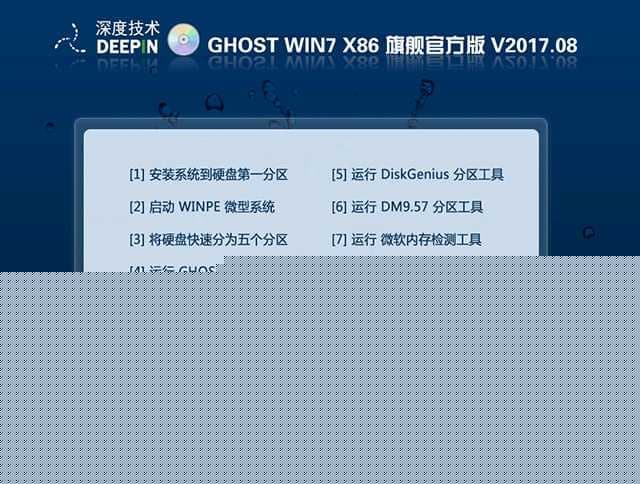 深度技术win7启动界面