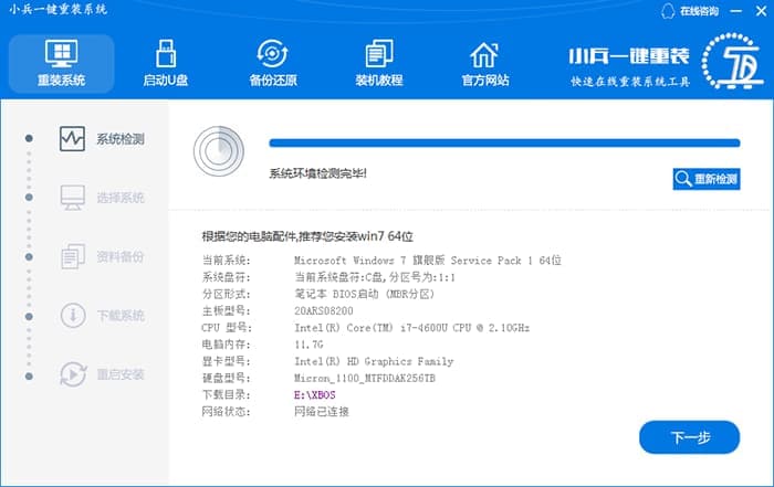 小兵一键重装信息检测