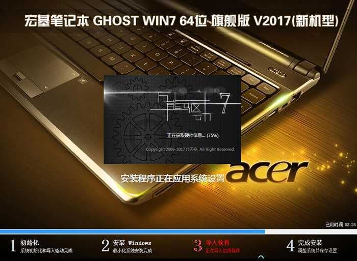 F5-572G笔记本win7系统安装过程