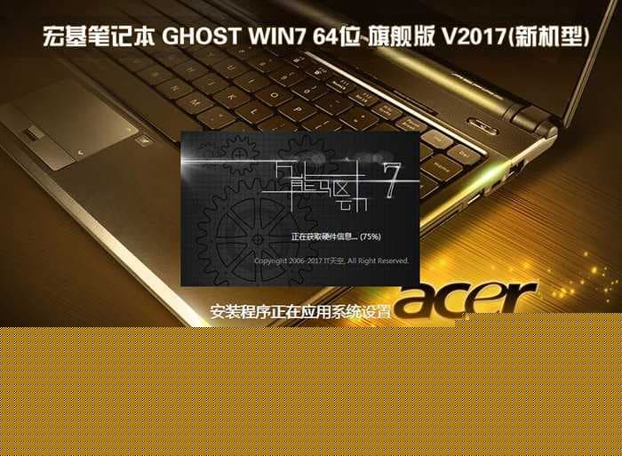 宏碁V3-372笔记本win7系统安装过程
