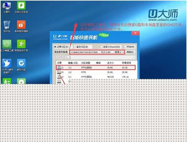 加载一键快速装机工具安装WIN7