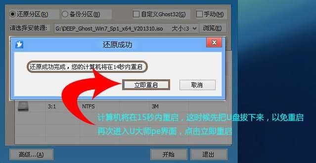 还原成功重启开始安装win7