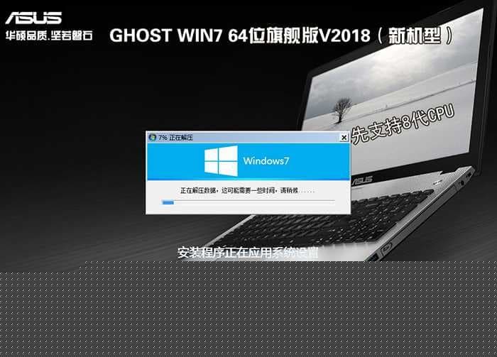 华硕P5440UF win7系统安装过程