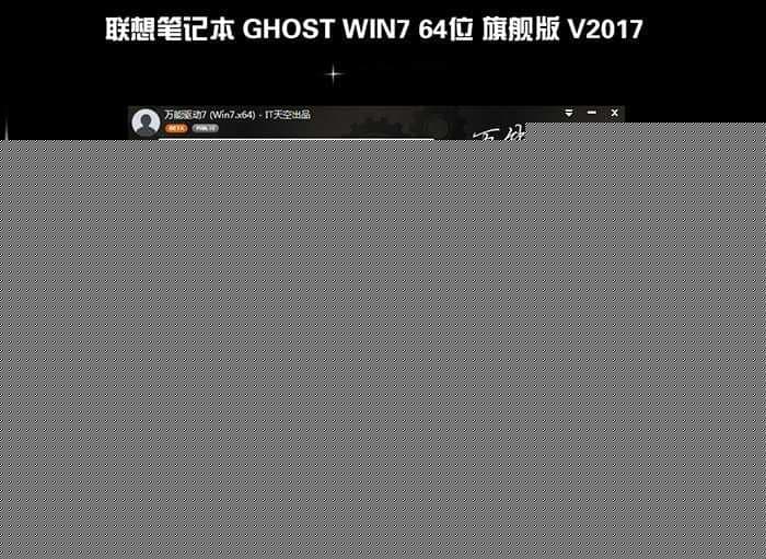联想天逸510 Pro台式机 WIN7系统安装过程