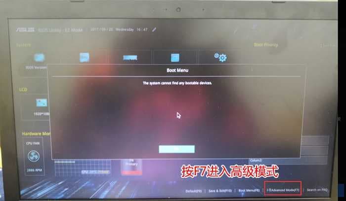 华硕笔记本进入高级模式