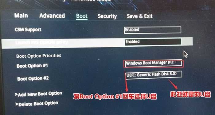 boot option#1和boot option#2硬盘启动位置对换