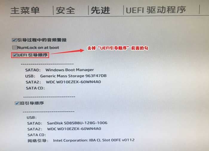 将UEFI顺序前面的勾去掉