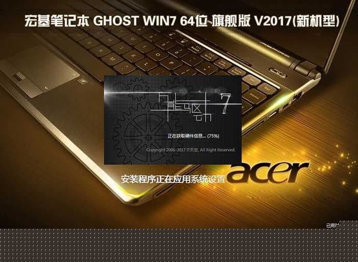 宏碁翼舞E5-576G笔记本win7系统安装过程