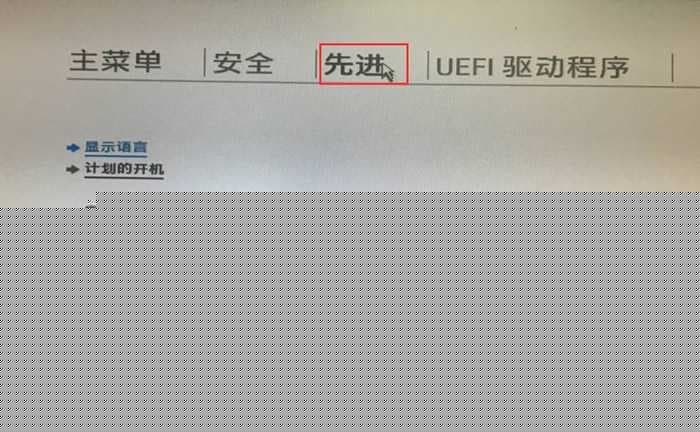 进入“先进”选项关闭安全启动和启用传统模式支持